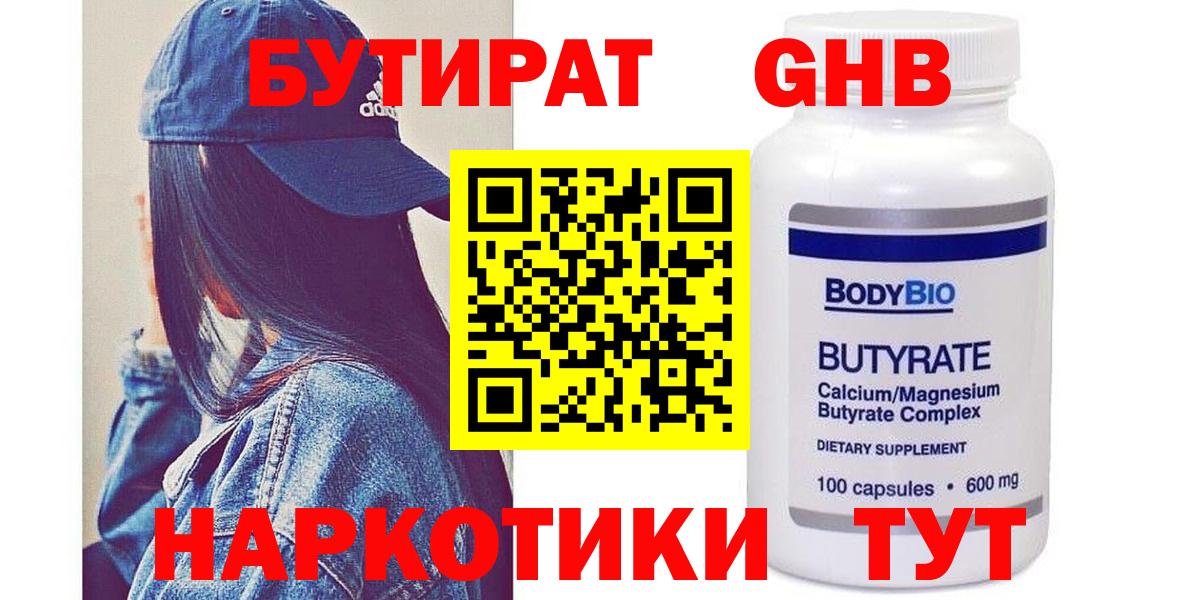 Кимовск  БУТИРАТ Butirat  БУТИРАТ  Вход с VPN 