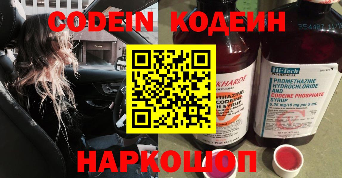 Codein Purple Drank Кимовск