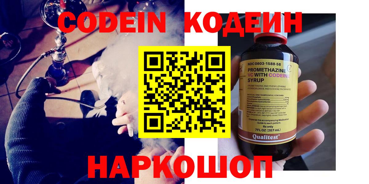 Кимовск  Codein Purple Drank  Вход с VPN 