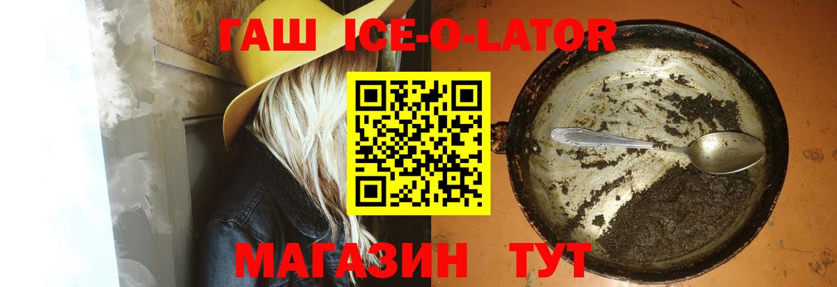 Гашиш индика сатива  ГАШИШ ice o lator  Вход с VPN  Кимовск 