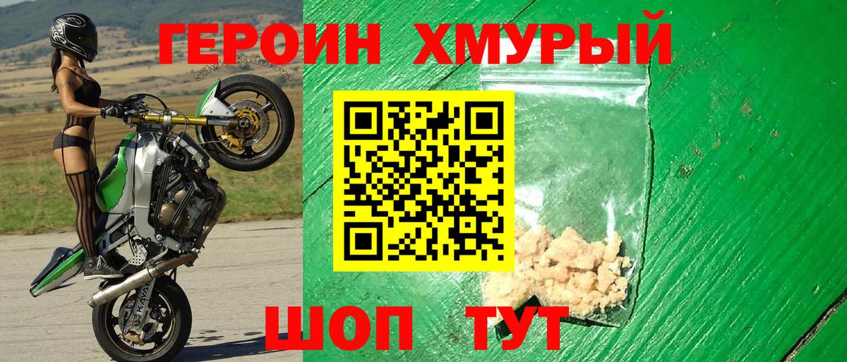 Героин  ГЕРОИН VHQ  Вход с VPN  Кимовск 