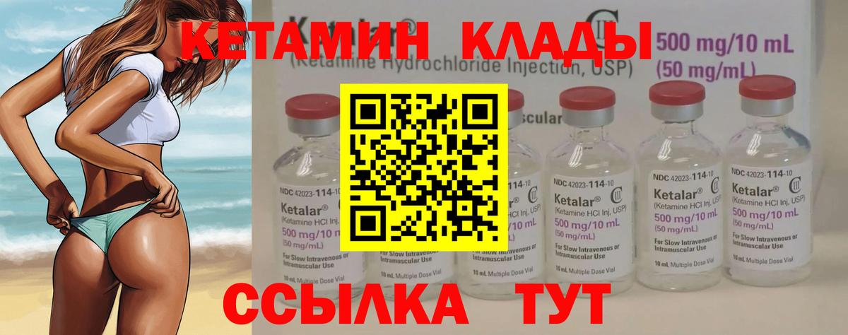 КЕТАМИН ketamine  Вход с VPN  Кимовск 